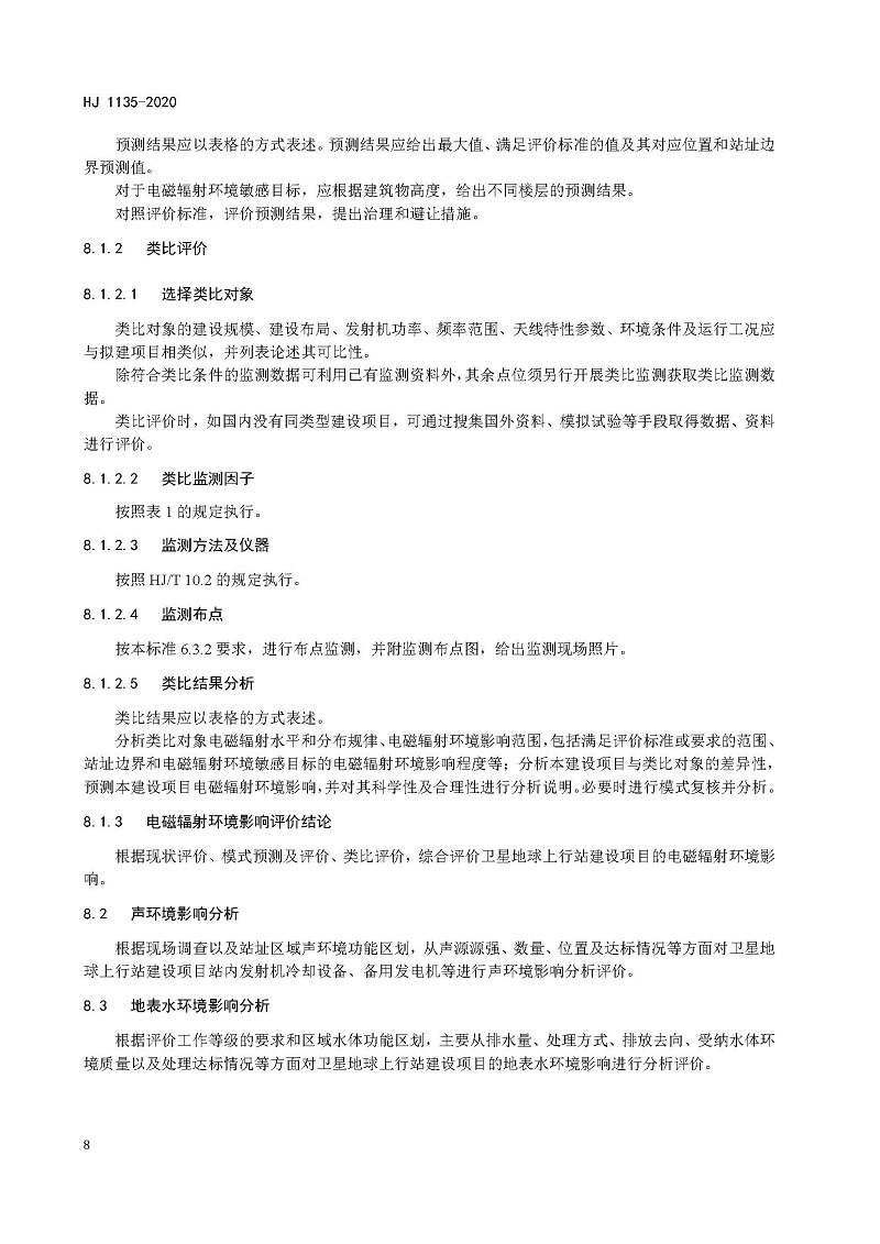 環評_頁面_11