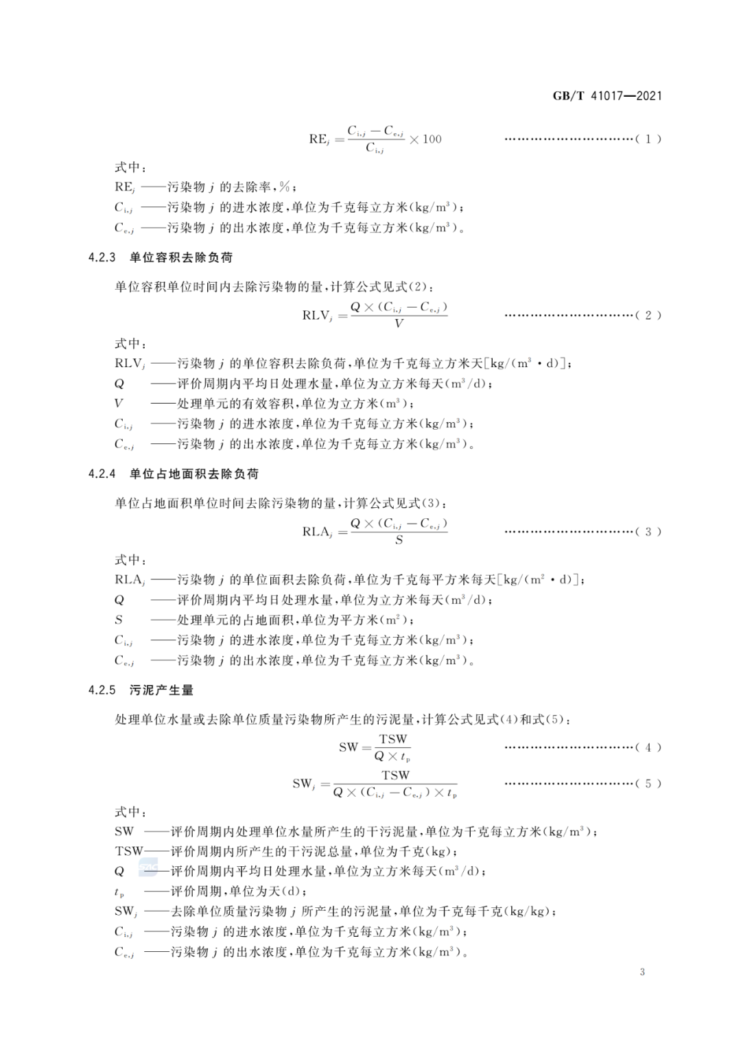 2022-07-01日起實施GBT 41017—2021水回用導則 污水再生處理技術與工藝評價方法 (5)