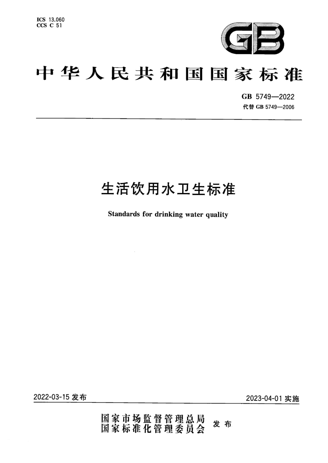 生活飲用水衛(wèi)生標準 (0)