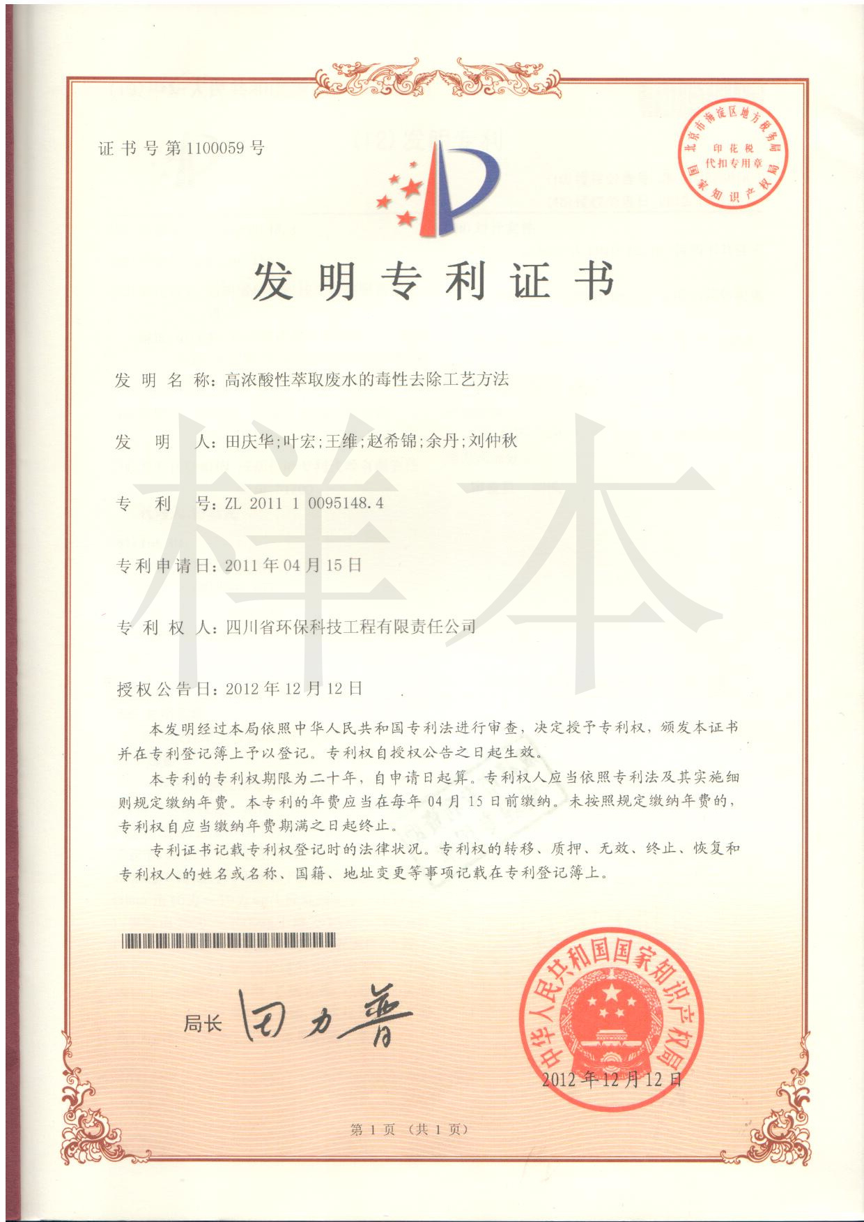 高濃酸性萃取廢水的毒性去除工藝方法