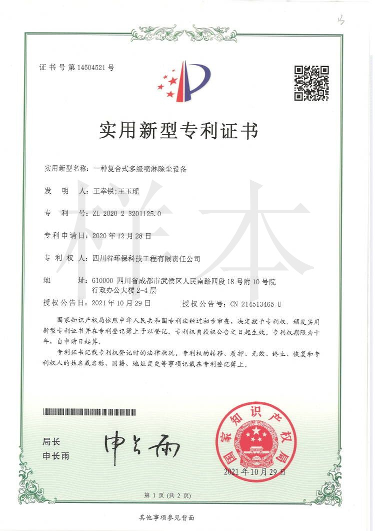 一種復合式多級噴淋除塵設備