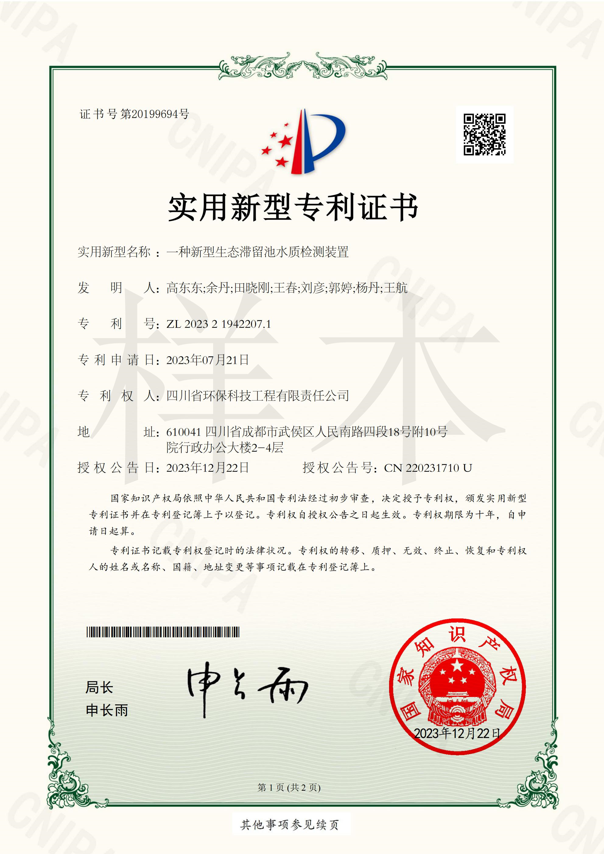 一種新型生態滯留池水質檢測裝置