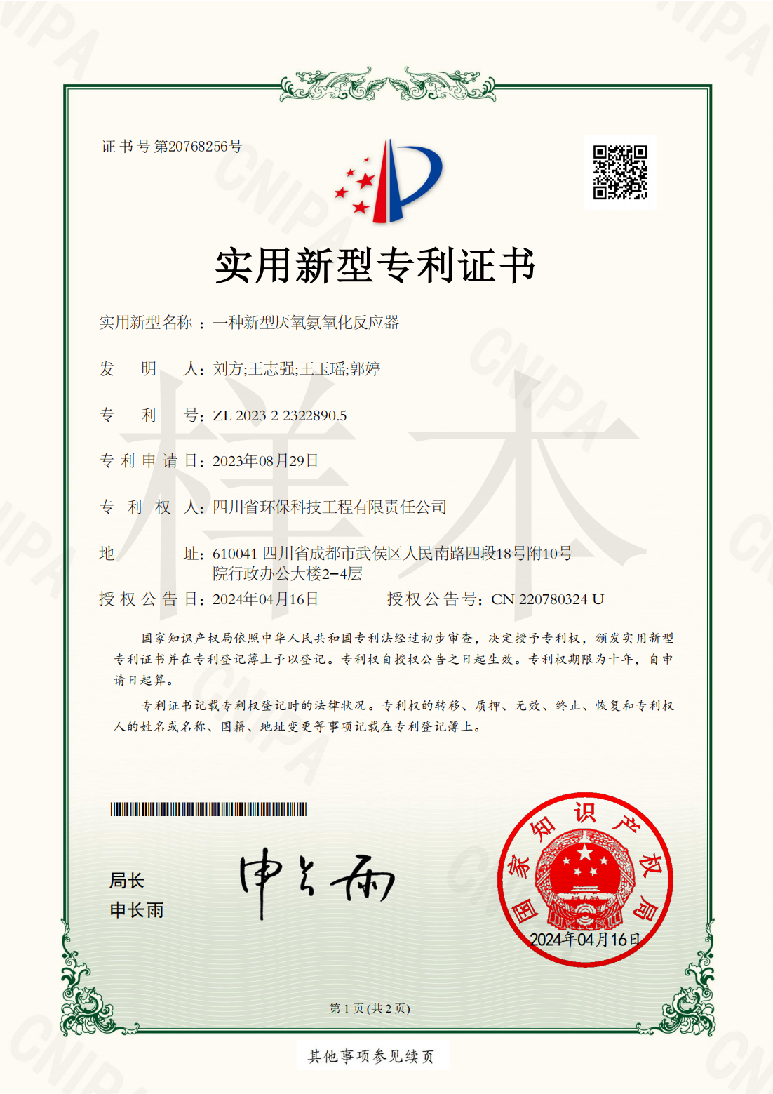 一種新型厭氧氨氮氧化反應器