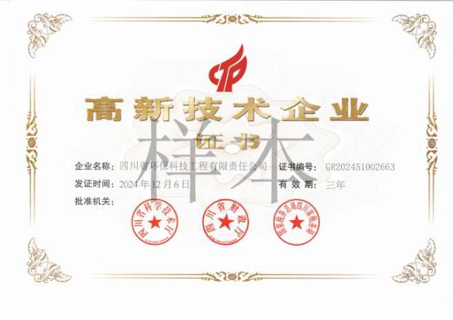 高新技術企業