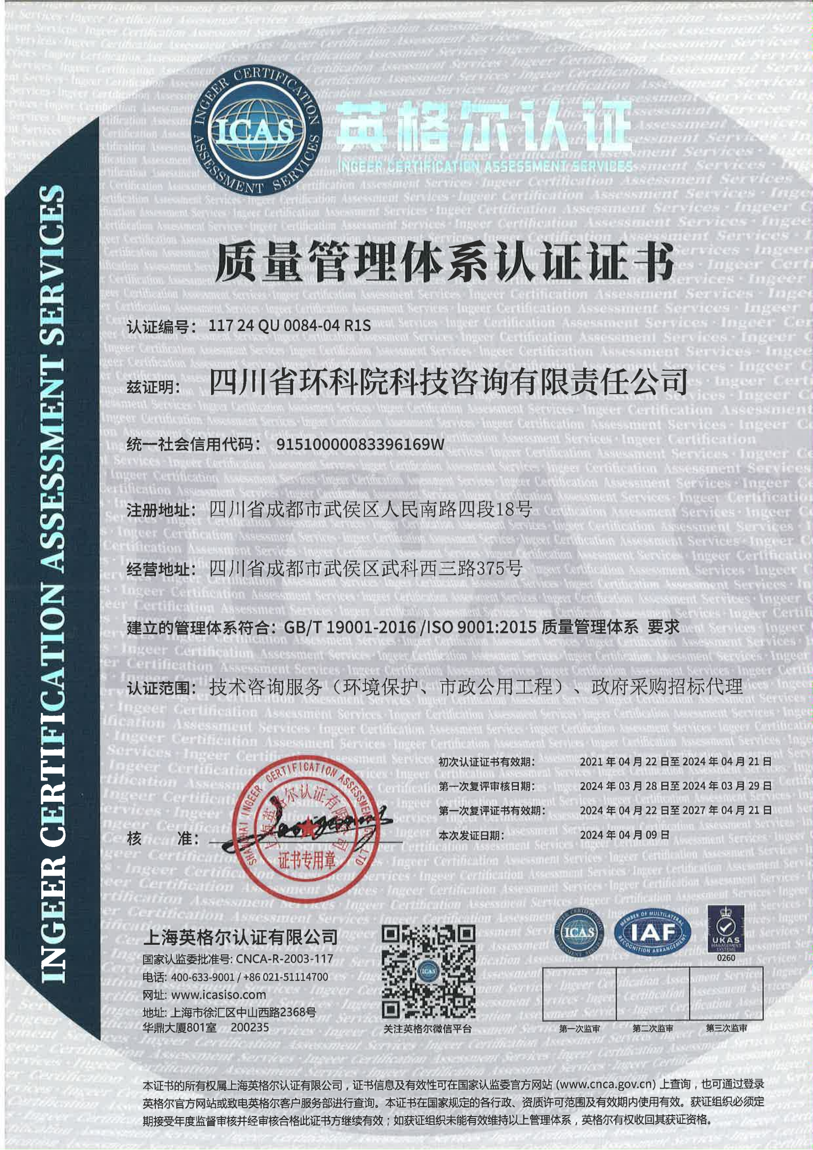 管理體系認證證書（質量）