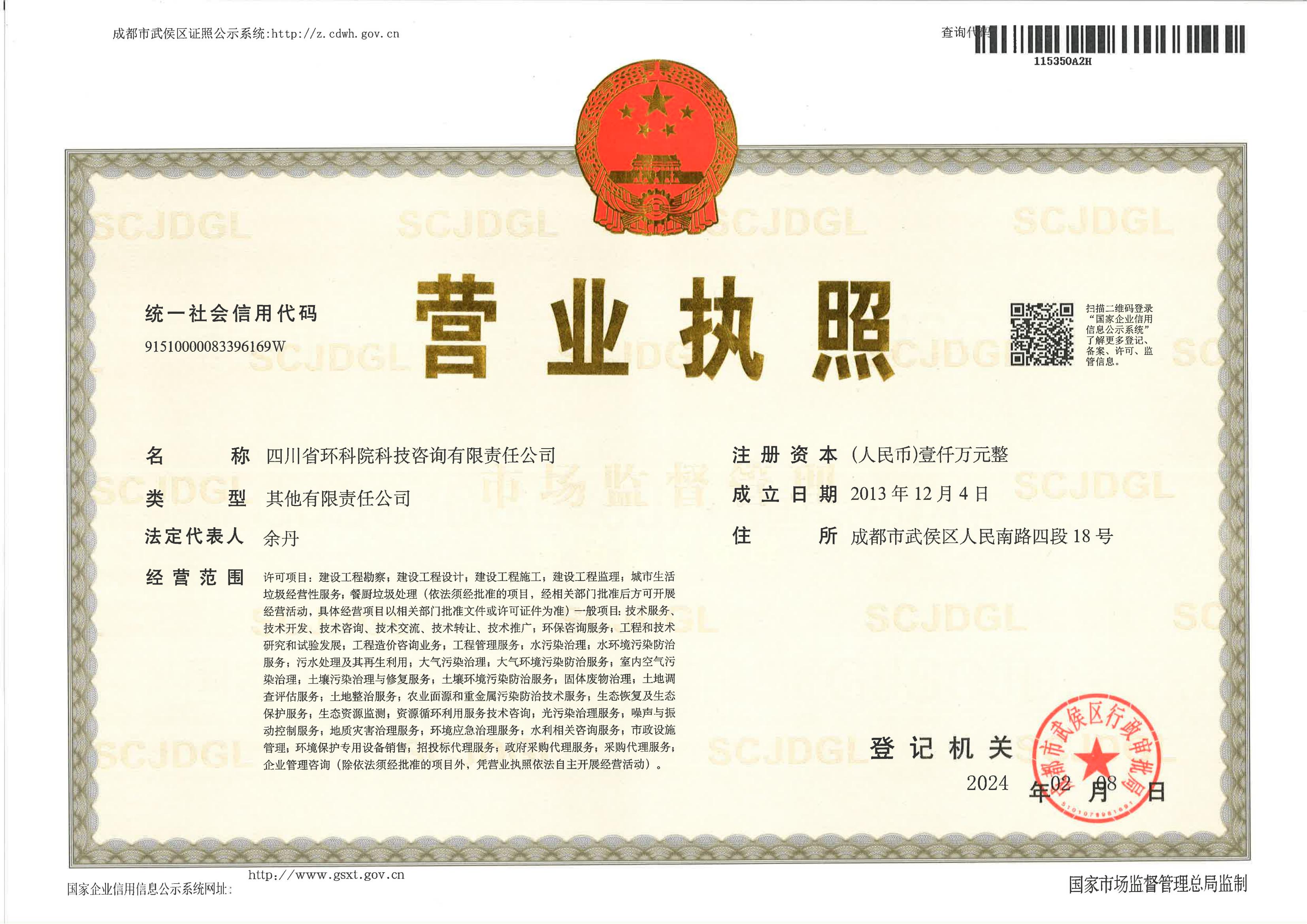 營業執照